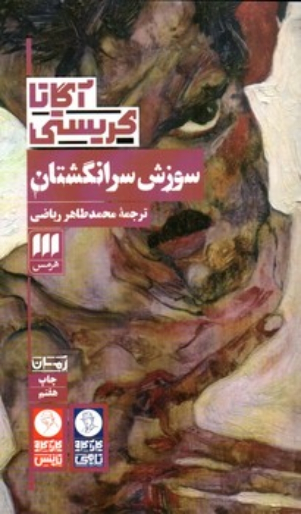 تصویر  سوزش سر انگشتان (پالتویی-شمیز)